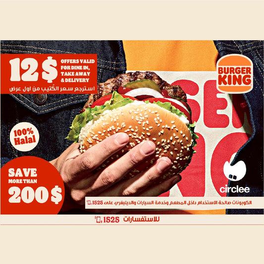 Burger King Exclusive Offers Booklet -   كُتيب العروض الحصرية من برغر كينغ